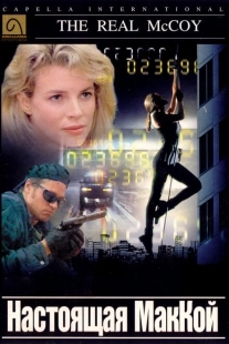 Постер аниме Настоящая МакКой (1993)
