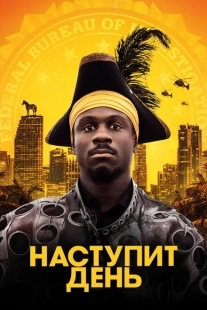 Постер аниме Наступит день (2019)