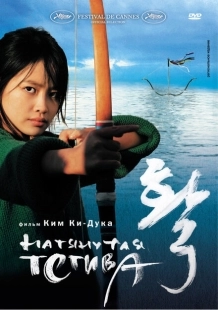 Постер аниме Натянутая тетива (2005)