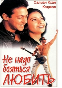 Постер аниме Не надо бояться любить (1998)