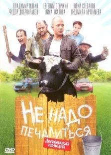 Постер аниме Не надо печалиться (2010)