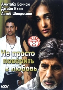 Постер аниме Не просто поверить в любовь (2007)