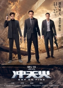 Постер аниме Небеса в огне (2016)