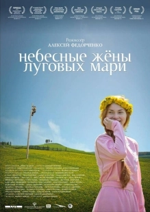 Постер аниме Небесные жёны луговых мари (2012)