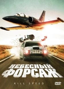 Постер аниме Небесный форсаж (2009)