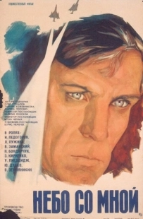 Постер аниме Небо со мной (1974)