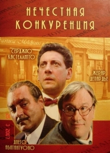 Постер аниме Нечестная конкуренция (2001)