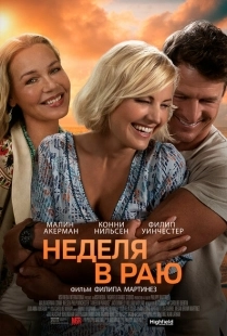 Постер аниме Неделя в раю (2022)