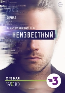 Постер аниме Неизвестный (2021)