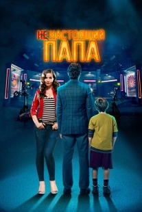 Постер аниме Ненастоящий папа (2022)