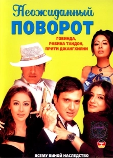 Постер аниме Неожиданный поворот (2002)
