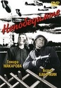 Постер аниме Непобедимые (1942)