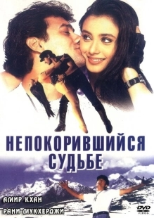 Постер аниме Непокорившийся судьбе (1998)
