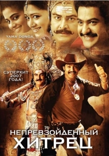 Постер аниме Непревзойденный хитрец (2007)