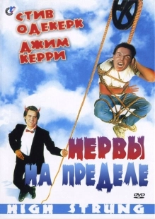 Постер аниме Нервы на пределе (1992)