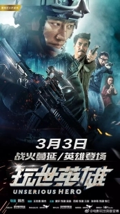 Постер аниме Несерьёзный герой (2018)