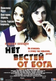 Постер аниме Нет вестей от Бога (2001)