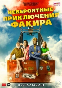 Постер аниме Невероятные приключения Факира (2018)