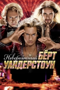 Постер аниме Невероятный Бёрт Уандерстоун (2013)