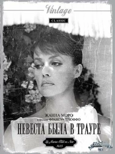 Постер аниме Невеста была в трауре (1967)