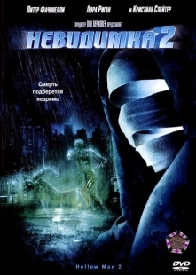 Постер аниме Невидимка 2 (2006)