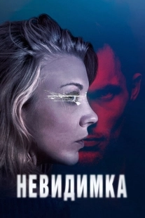 Постер аниме Невидимка (2018)