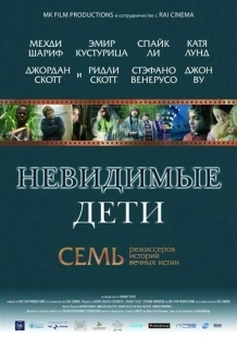 Постер аниме Невидимые дети (2005)