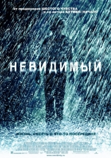 Постер аниме Невидимый (2007)