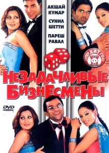 Постер аниме Незадачливые бизнесмены (2006)