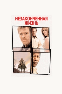 Постер аниме Незаконченная жизнь (2004)