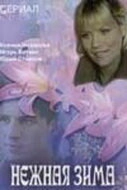 Постер фильмасериала Нежная зима (2005)
