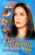 Постер фильмамультфильма Нежный яд (1999)