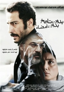 Постер аниме Ни даты, ни подписи (2017)