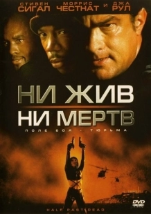 Постер аниме Ни жив, ни мертв (2002)