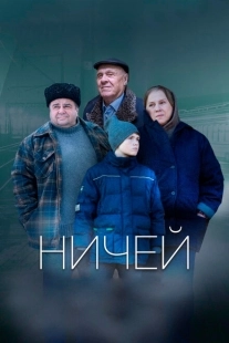 Постер аниме Ничей (2019)