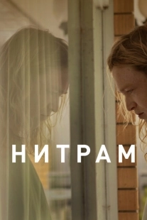 Постер аниме Нитрам  (2021)