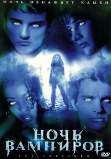 Постер аниме Ночь вампиров (2001)