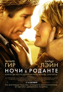 Постер аниме Ночи в Роданте (2008)