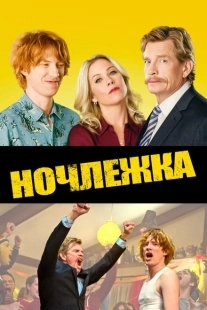 Постер аниме Ночлежка (2017)