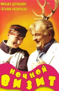 Постер аниме Ночной визит (1998)