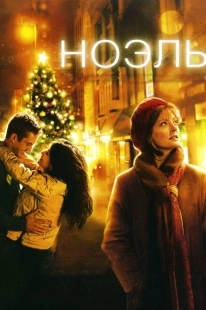 Постер аниме Ноэль (2004)