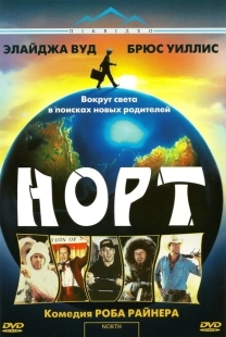 Постер аниме Норт (1994)