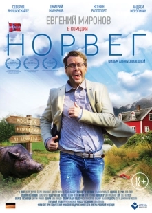 Норвег  (2015)