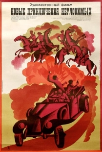 Постер аниме Новые приключения неуловимых (1968)