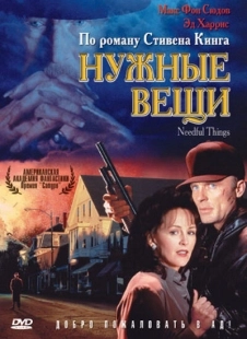 Постер аниме Нужные вещи (1993)