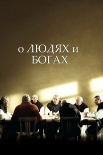 Постер аниме О людях и богах (2010)