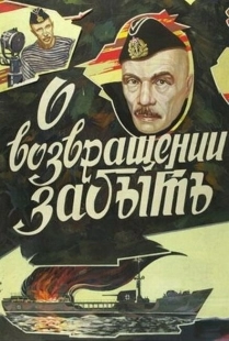 Постер аниме О возвращении забыть (1985)