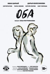 Постер аниме Оба (2021)