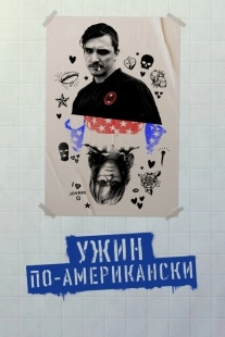 Постер аниме Обед в Америке (2020)