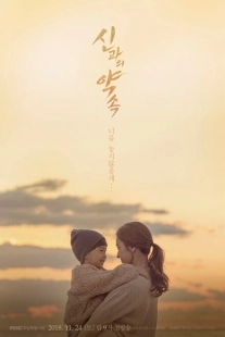 Постер  Обещание богу (2018)